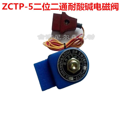ZCTP-5二位二通电磁阀 发泡机全铜防爆耐高温耐腐蚀电磁阀AC220V