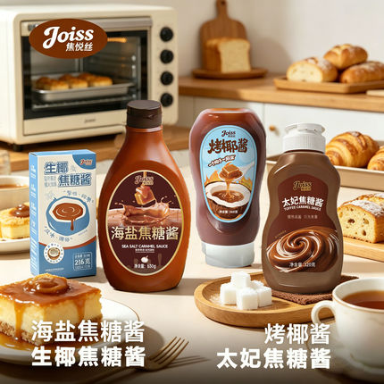 焦悦丝烤椰酱吐司抹酱甜点烹饪咖啡浓郁醇香太妃海盐焦糖酱多口味