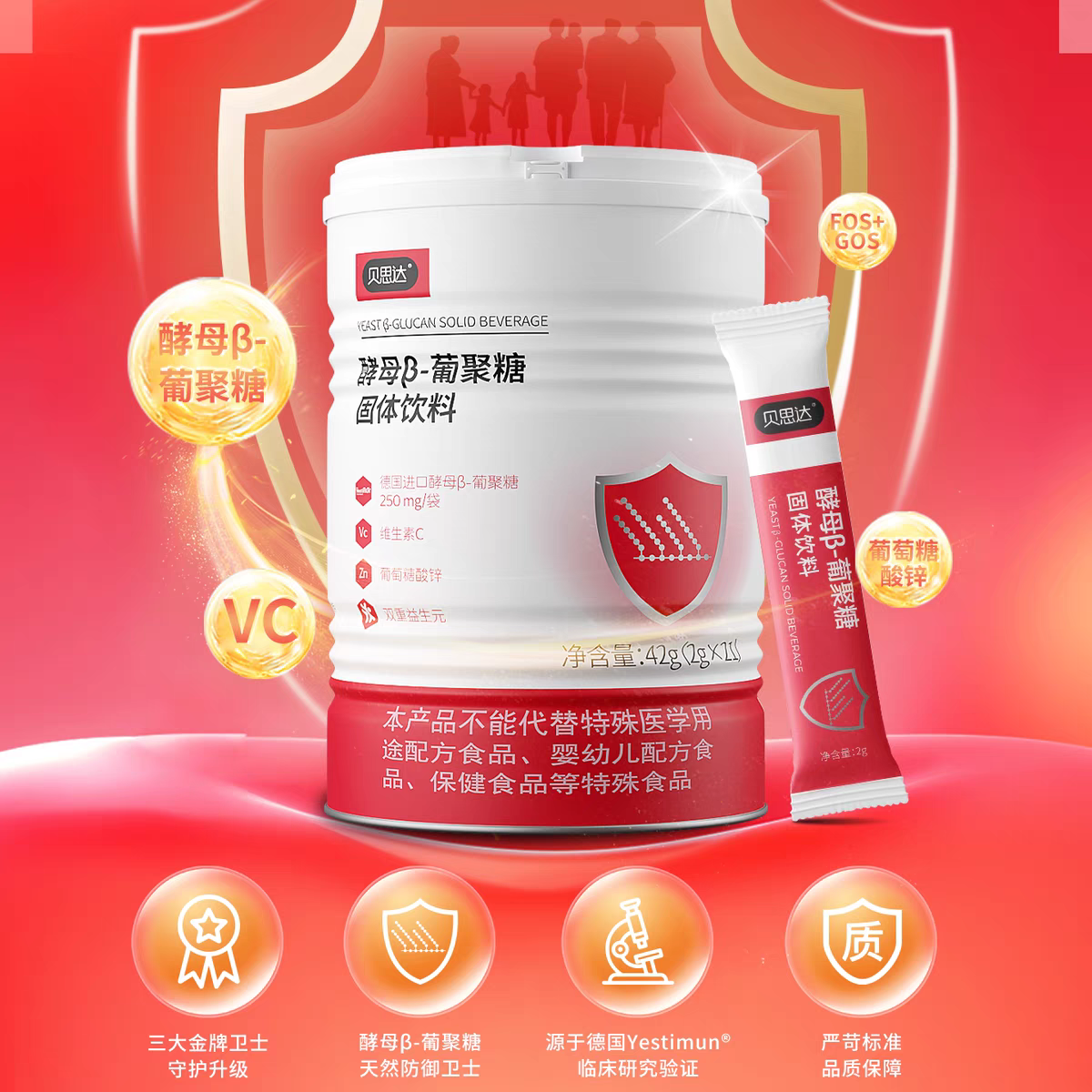 贝思达酵母β葡聚糖牛脾肽叶黄素伽马氨基丁酸成长饮免疫力守护