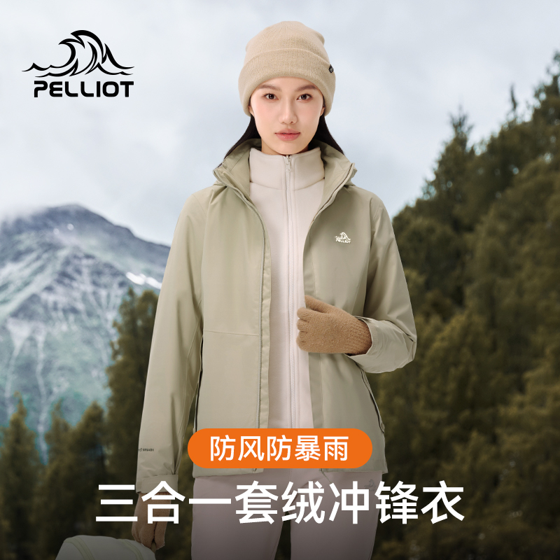 伯希和户外冲锋衣女2025新款三合一抓绒内胆防风防水徒步登山外套
