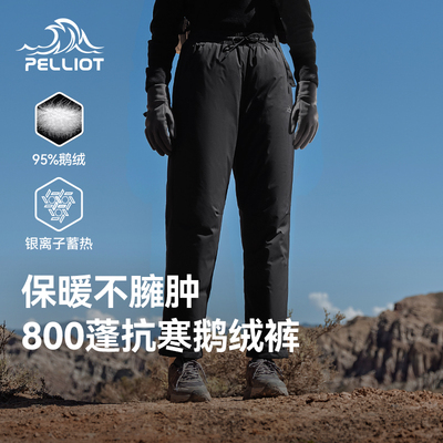 伯希和户外羽绒裤女25秋冬男新款保暖防风轻薄800蓬鹅绒服登山裤
