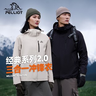 三合一外套男防风防水登山服 伯希和户外冲锋衣女新款 山野2.0