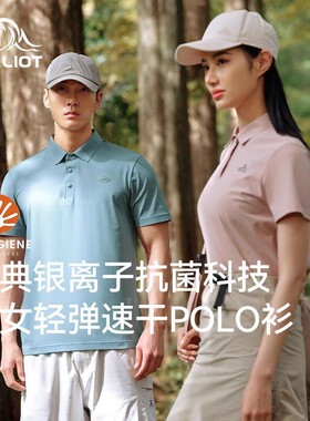 伯希和户外运动Polo衫登山徒步速干衣polygiene抑菌快干短袖t恤