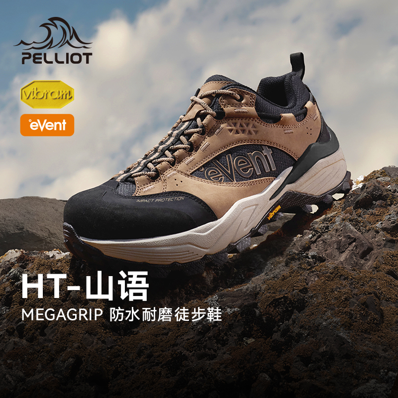 HT-山语伯希和新徒步鞋防滑防水