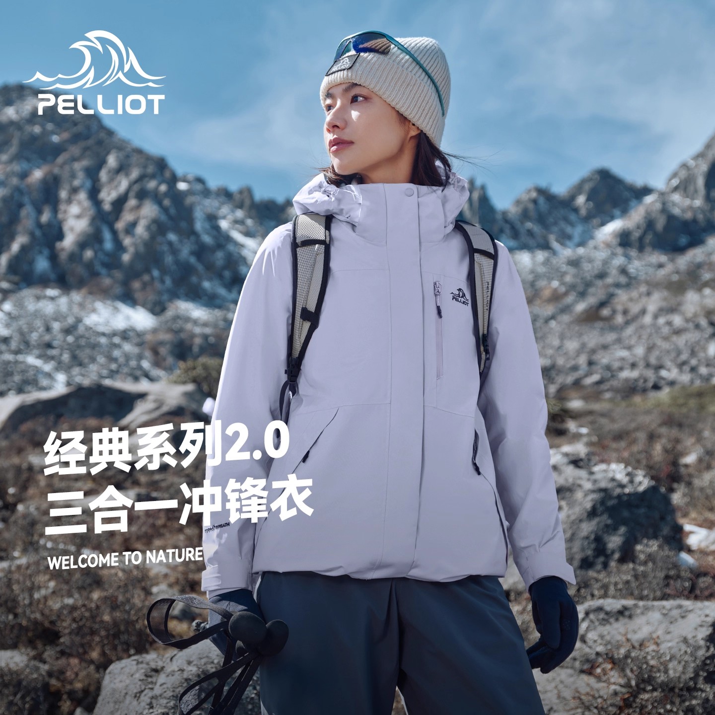 【新色发售】伯希和经典2.0户外冲锋衣女款冬季三合一防风外套男