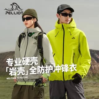 【岩壳】伯希和户外硬壳冲锋衣男女25新款防风防水专业登山服外套