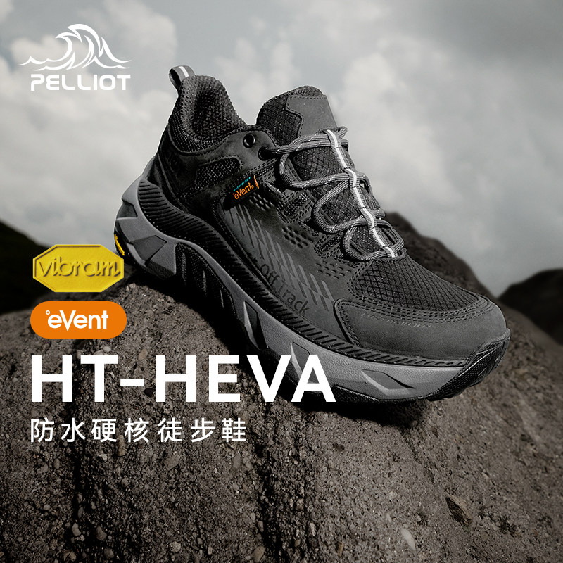 【HT-HEVA】伯希和户外登山鞋男eVent防水Vibram防滑徒步越野鞋女