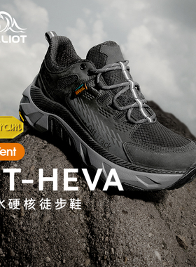 【HT-HEVA】伯希和户外登山鞋男eVent防水Vibram防滑徒步越野鞋女