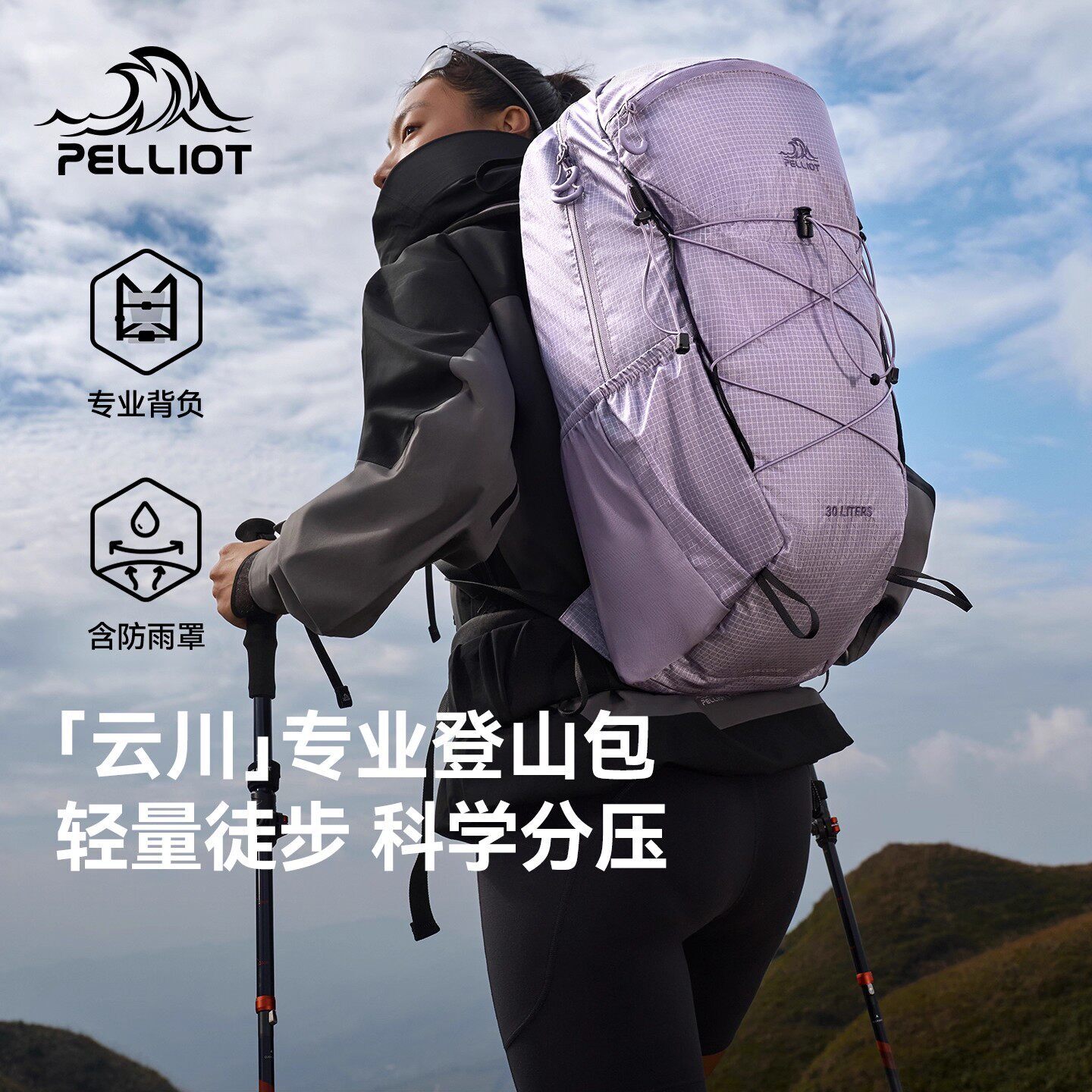 【云川】伯希和户外登山包女旅行徒步轻量化30升背负系统双肩背包