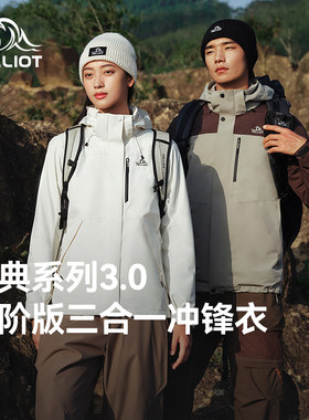 伯希和户外加绒冲锋衣三合一保暖