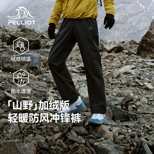 【山野|加绒版】伯希和户外冲锋裤女26新款2L防水防风登山长裤男