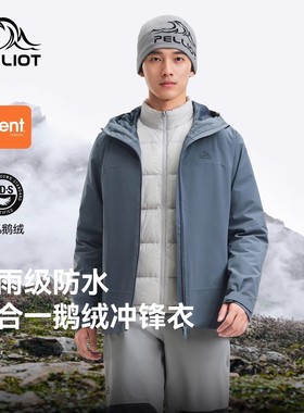 伯希和户外三合一羽绒冲锋衣男款eVent防暴雨登山服鹅绒保暖外套