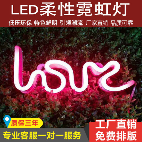 love酒吧会所展厅店铺门头店铺广告招牌灯箱led创意彩霓虹灯字