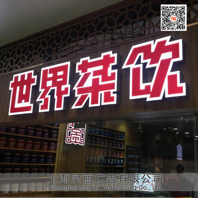 茶饮店铺牌匾招牌不锈钢围边发光字led灯箱门头标识亚克力广告牌