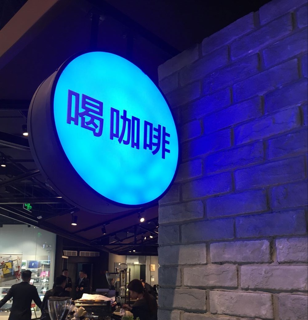 咖啡店门头外墙双面壁挂铁艺侧招灯箱led悬挂发光广告导视标识牌