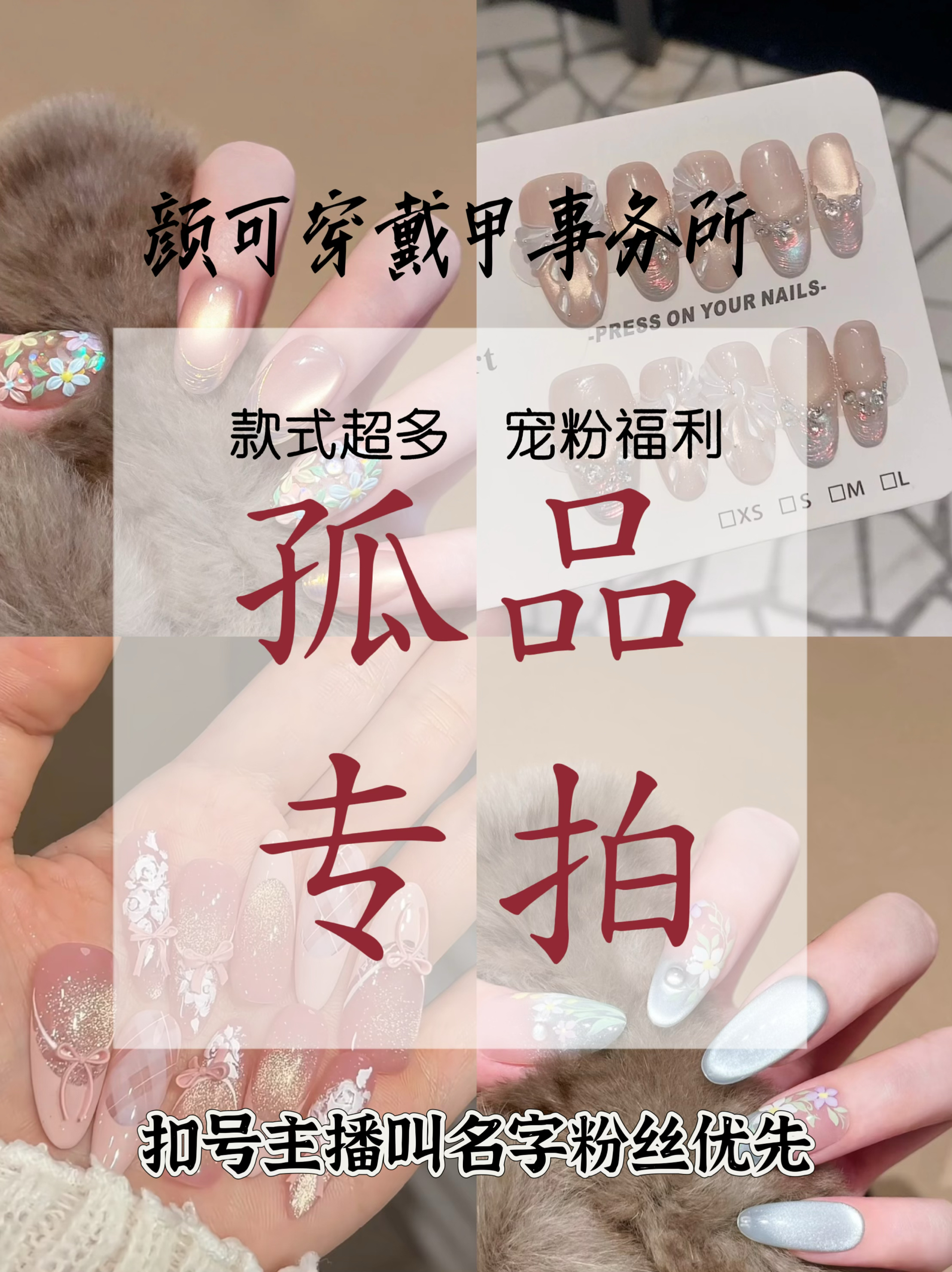 【孤品】顺丰包邮 满五送一扣号主播叫名字粉丝优先！！！