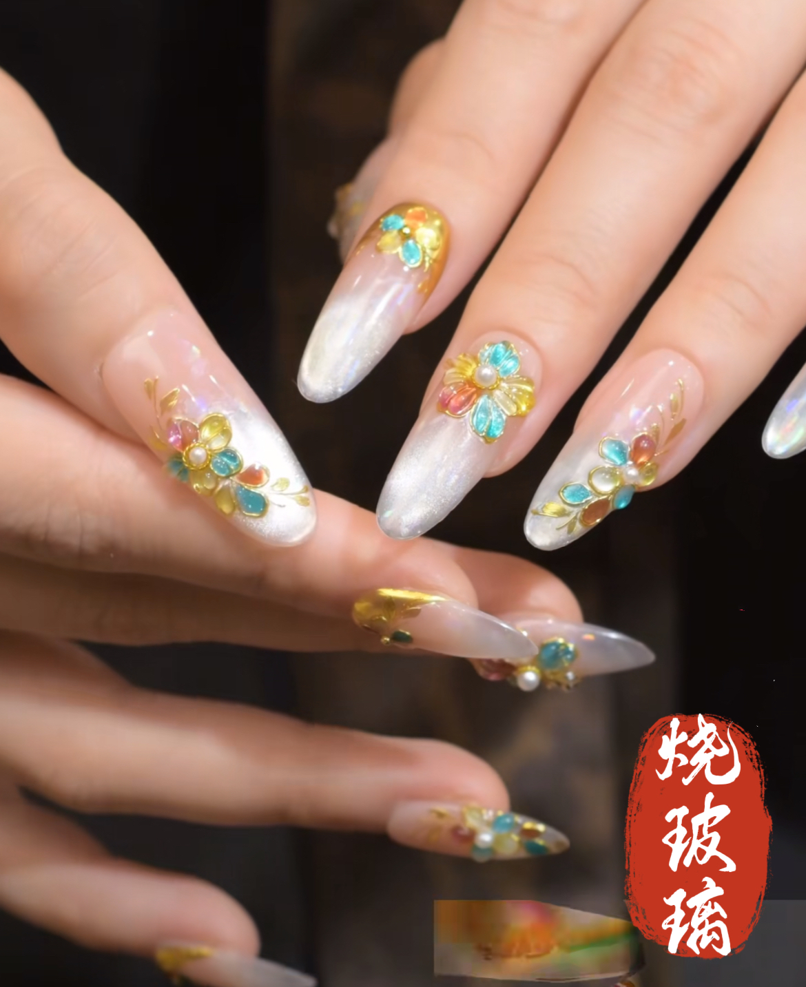 【烧玻璃】琉璃烧花非遗工艺烧花美甲设计师款穿戴甲