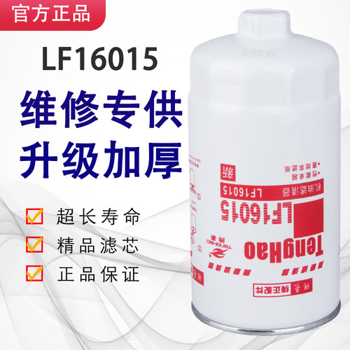 LF16015机油滤芯格适配东风天锦康明斯4897898机油滤清器LF17535