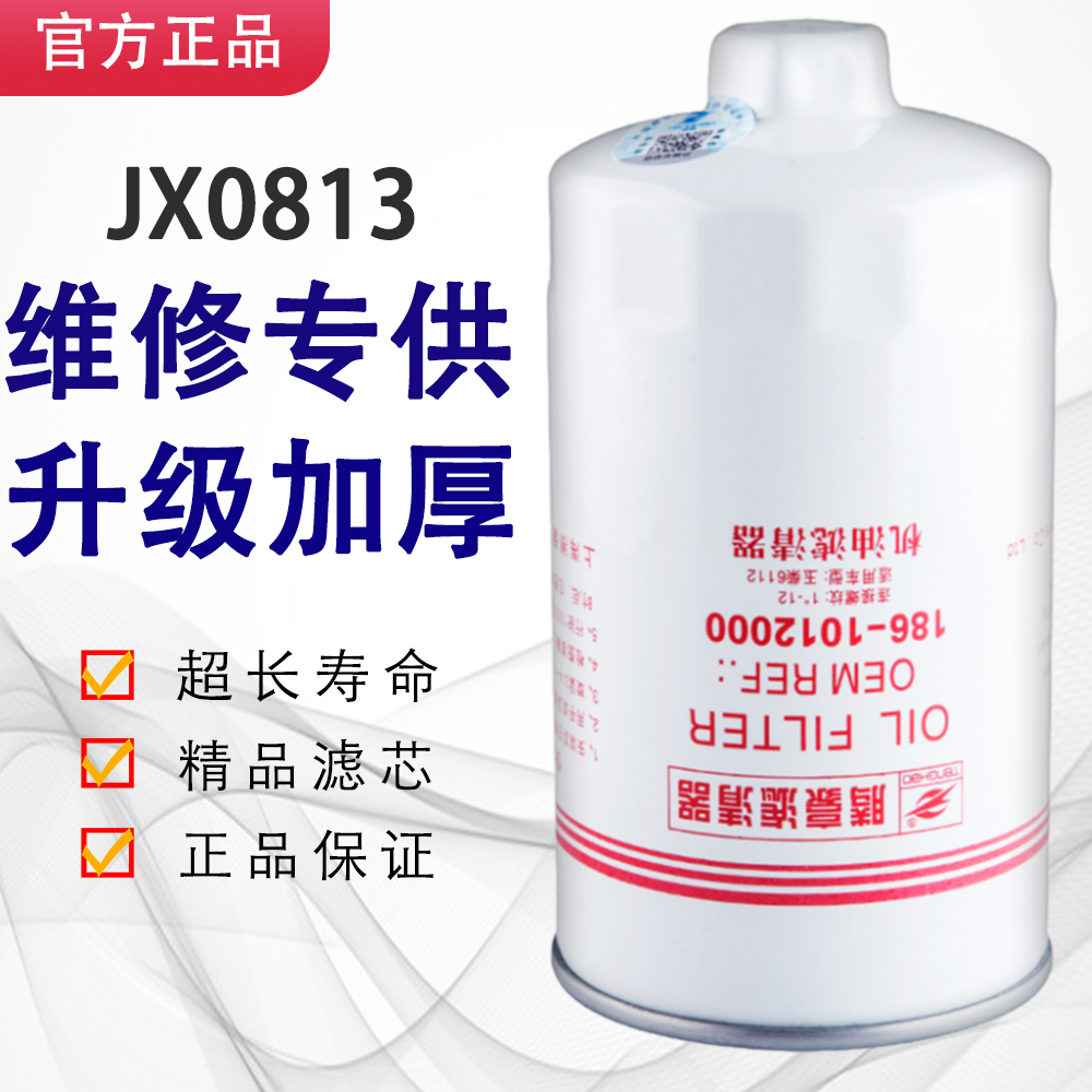 金龙宇通机油滤芯JX0813