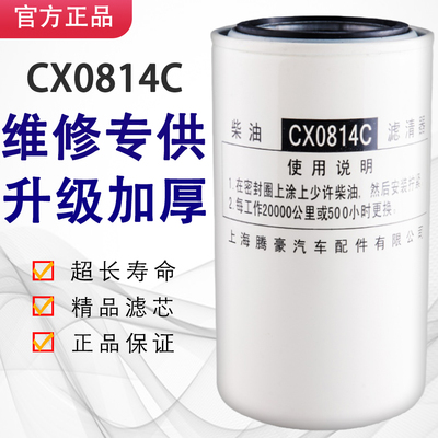 CX0814C柴油滤芯适配上柴D6114/D638-002-02/CLX-207/1W8633M厦工