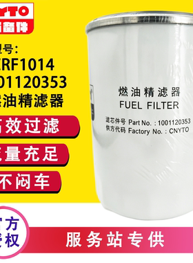 1001120353燃油滤清器CRF1014适配锐动力WP4.1WP2.3N装机件柴滤