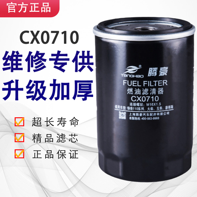 CX0710柴油滤芯格CLX-206装载车适配东方红宁波大柴6102玉柴6105