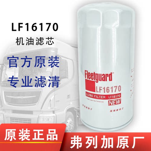 弗列加LF16170机油滤芯1012010A52D大柴道依茨JX0818A机滤3831236