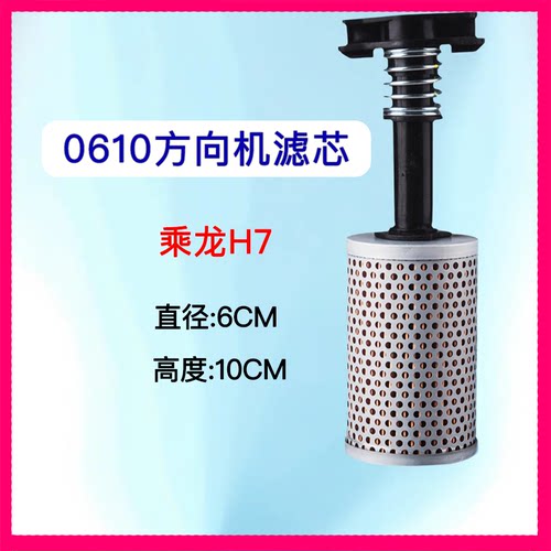 0610适配乘龙H7方向机滤芯转向助力油壶滤芯动力转向油壶盖滤清器