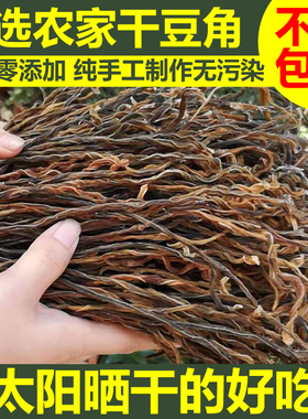 精选干豆角农家自制干货散装长豇豆豆角干天然日晒脱水蔬菜干干货