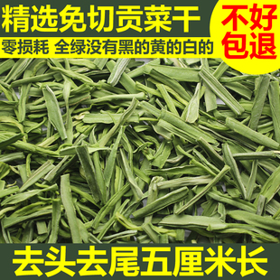 精选免切贡菜干5CM长去头去尾苔菜干货零损耗苔干不黑不黄响菜干