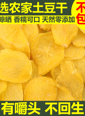 精选土豆干自然日晒土豆干片农家马铃薯干片脱水蔬菜干洋芋片干货