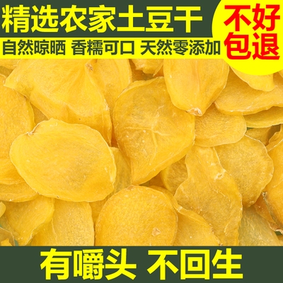农家土豆干自然晾晒洋芋干片包邮