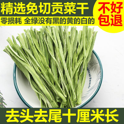 精选免切贡菜干不黑不黄适合火锅