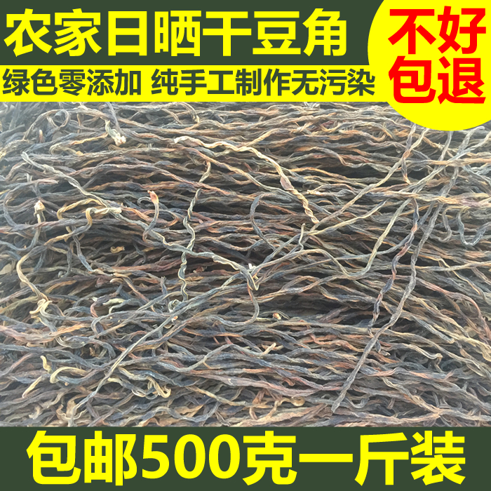 500g°üÓʸɶ¹½ÇÅ©¼Ò×ÔÖÆ¸É»õÉ¢×°³¤¶¹½Çôø¶¹¸É²ËÍÁÌØ²úÍÑË®Ê߲˸É
