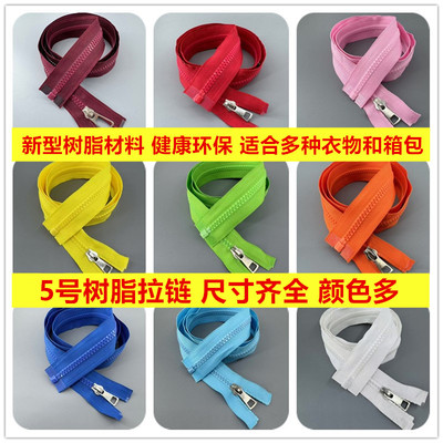 5号树脂拉链服装拉锁辅料配件