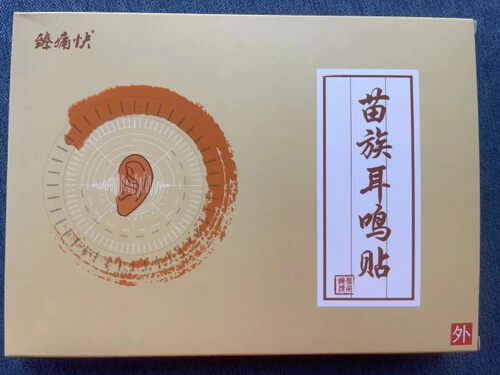贵州新白马寺系列河南臻痛快新品苗族耳贴正品一贴通