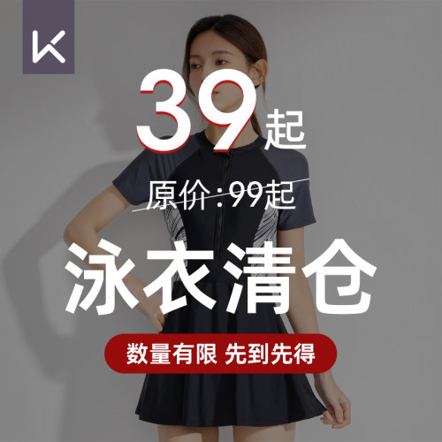 keep泳衣连体裙式清仓甩卖