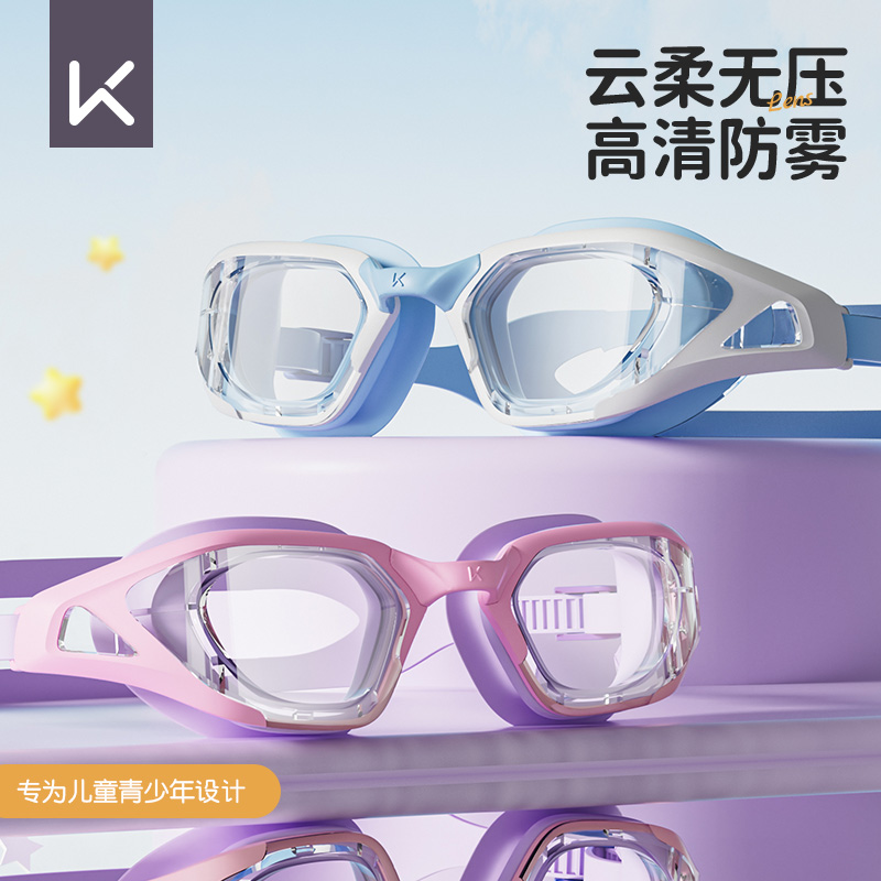 Keep儿童泳镜防水防雾高清男童女童专业游泳眼镜潜水泳帽套装装备