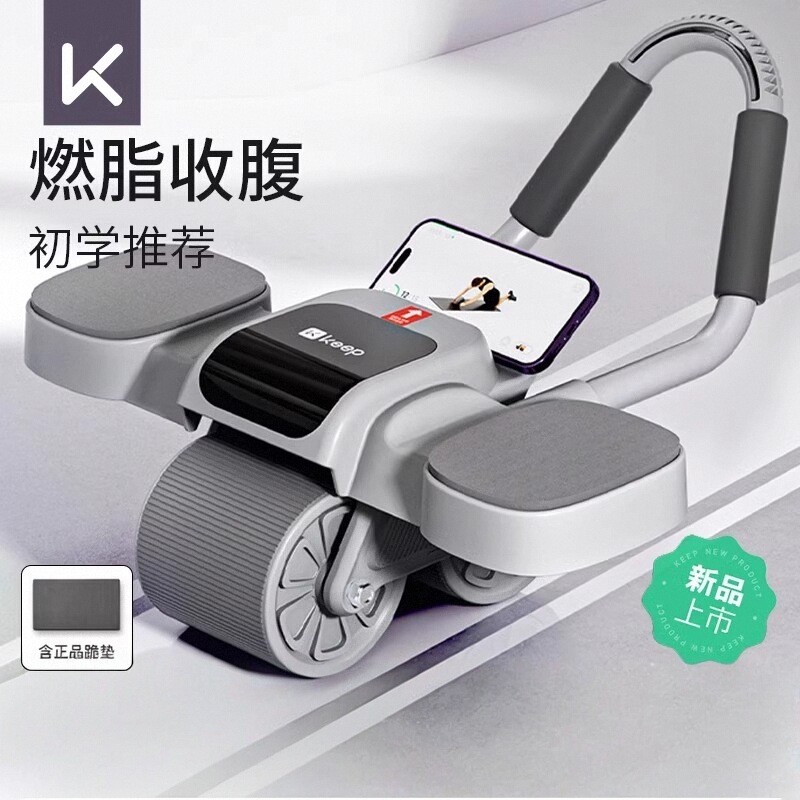 Keep健腹轮肘撑式自动回弹家用健身器材腹肌轮减肥锻炼瘦肚子神器