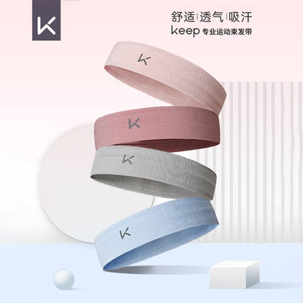 Keep运动发带吸汗头带女跑步健身篮球止汗导汗带阻汗头巾夏季男潮