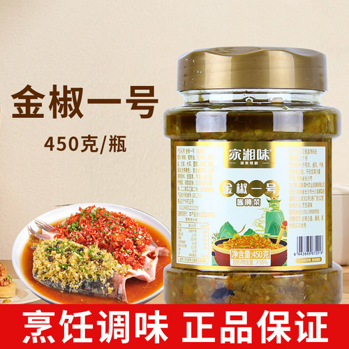 家湘味金椒一号450g 桶装黄辣椒酱调味酱正宗湖南鱼头剁椒特辣酱