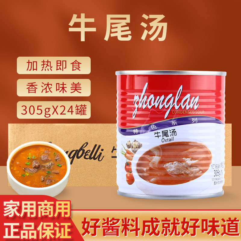 伟丰尚亿牛尾汤罐头305g*24罐原中篮风味牛尾汤西式速食汤调料