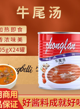 伟丰尚亿牛尾汤罐头305g火锅汤底