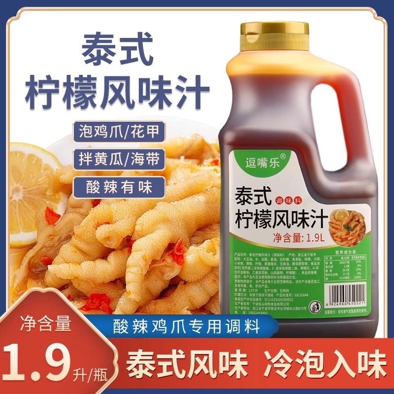 逗嘴乐柠檬风味汁1.9L瓶装无骨柠檬鸡爪酸辣风爪泡椒鸡爪调料商用