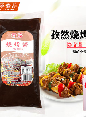 泰将1kg蘸酱铁板烧烤羊肉孜然