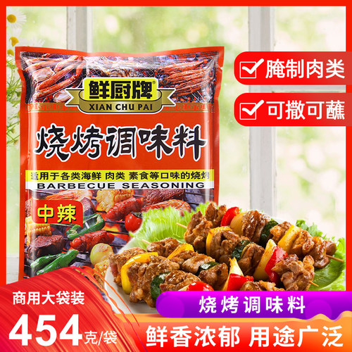 安记鲜厨烧烤调味料烤鱼海鲜