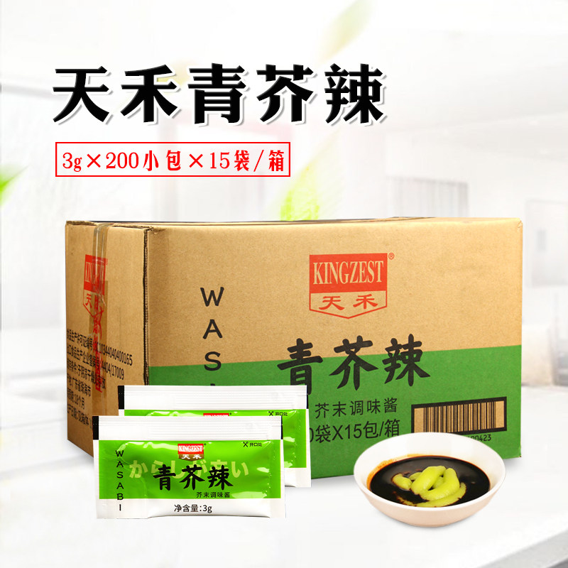 天禾青芥辣3g*3000小包迷你小芥末生鱼片辣根酱刺身寿司芥末酱