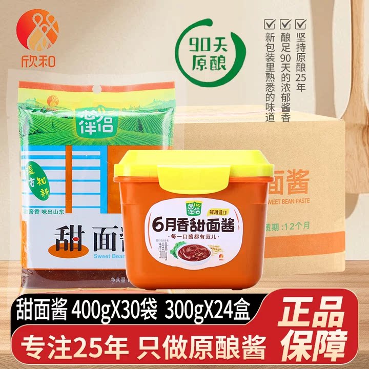 欣和葱伴侣甜面酱400g*30袋餐饮商用拌面炸酱面烤鸭手抓饼夹馍酱