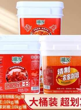 湘汝圈圈辣王10kg桶装辣椒酱精制农家剁椒蒜蓉朝天椒炒菜炒米粉