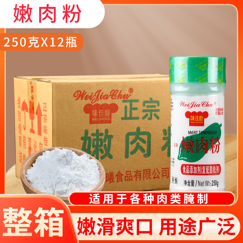 嫩肉粉松肉增嫩250g*12瓶商用食用家用腌制烧烤鲜嫩猪鸡牛肉腌料 粮油调味/速食/干货/烘焙 复合食品调味剂 原图主图